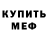 АМФЕТАМИН Розовый nur 12345