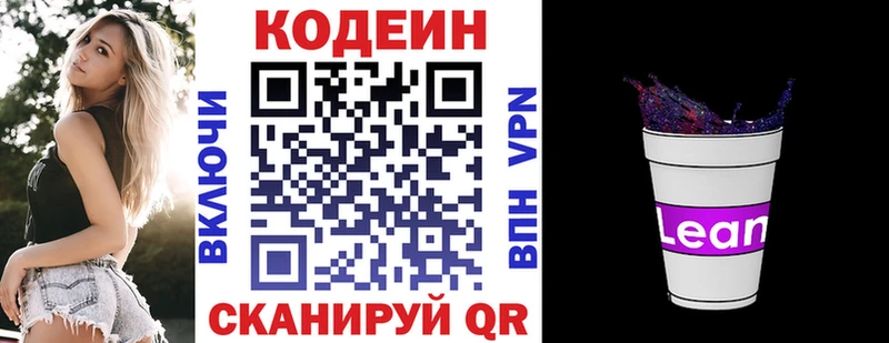 Кодеин Purple Drank  blacksprut зеркало  Буйнакск 